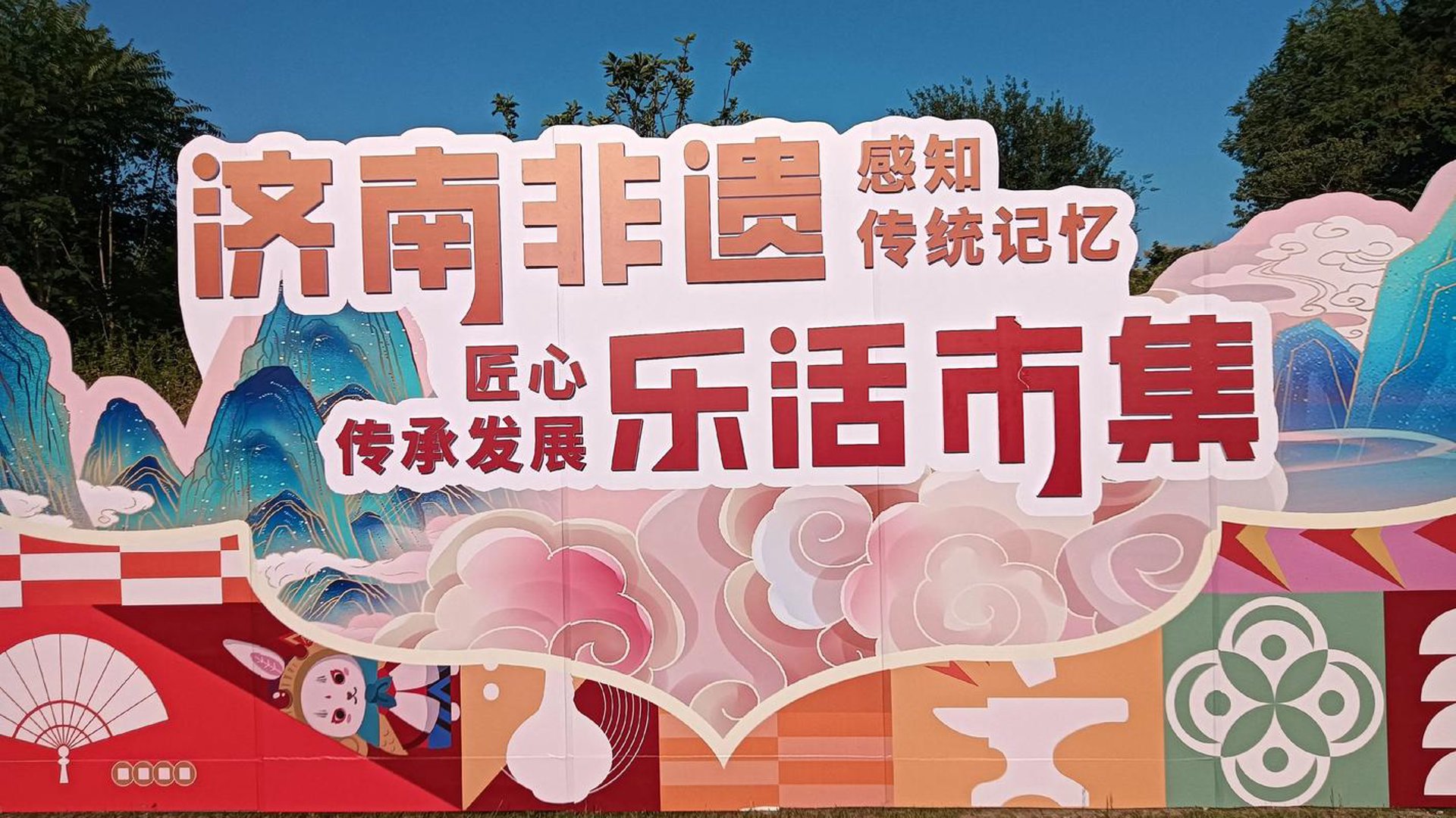 记忆空间文化
